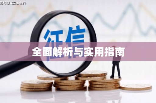 港口全面解析与实用指南