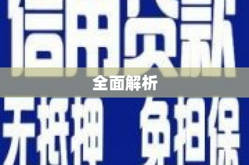 港口全面解析